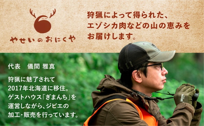 北海道産 エゾシカ 肉 えぞ鹿肉 シカ肉 ジャーキー おつまみ おやつ あしょろ