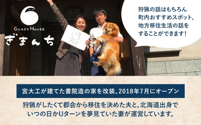 ゲストハウス 宿泊 宿 田舎 旅行 北海道旅行 狩猟 足寄町 北海道