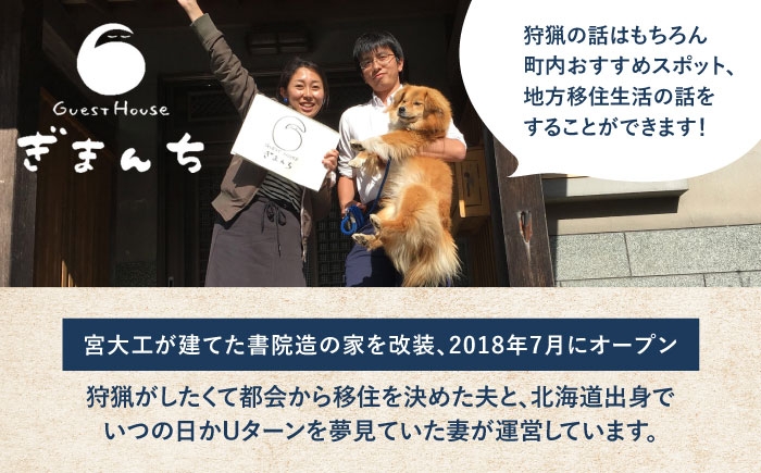 ゲストハウス 宿泊 宿 田舎 旅行 北海道旅行 狩猟 足寄町 北海道