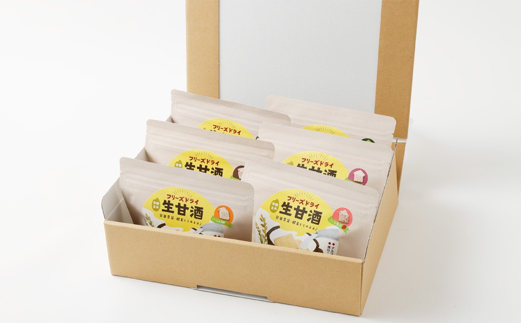 【全3回定期便】フリーズドライ 生甘酒 2箱 全6種 (各20g 1袋) 詰め合わせセット