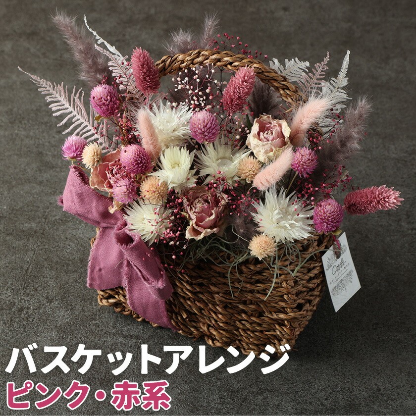 【ピンク・赤系】バスケットアレンジ Mサイズ