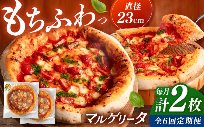 マルゲリータ 2枚セット ピザ 冷凍 ピザ窯 ぴざ PIZZA パーティー