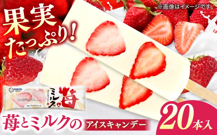 久保田食品 アイス アイスクリーム アイスキャンデー デザート スイーツ 苺 いちご イチゴ ミルク セット 詰め合わせ ギフト