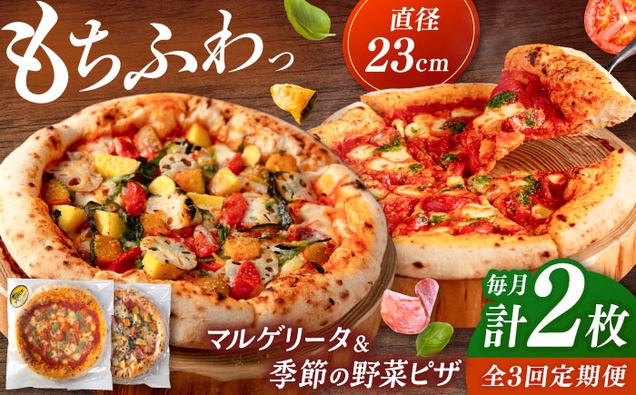ピザ 2枚セット（マルゲリータ・季節の野菜ピザ）冷凍 ピザ窯 ぴざ PIZZA 