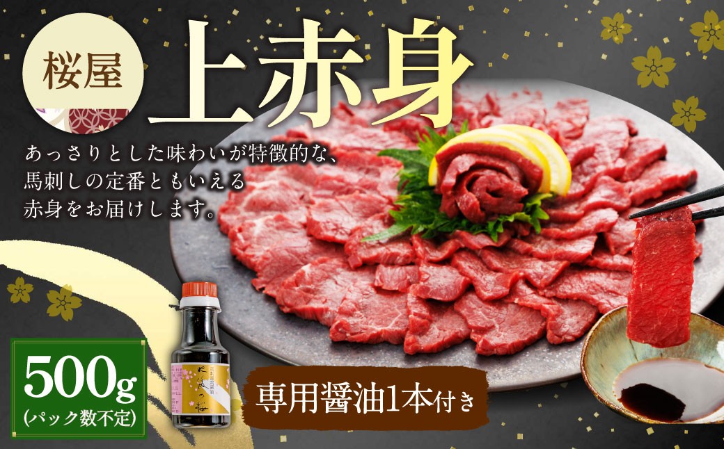 上赤身 500g 専用醤油1本