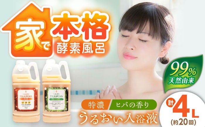 入浴剤 入浴液 お風呂 酵素風呂 乳酸菌 酵素 酵素 手軽 うるおい 保湿  贈答 ギフト おすすめ 人気 岐阜県 恵那市