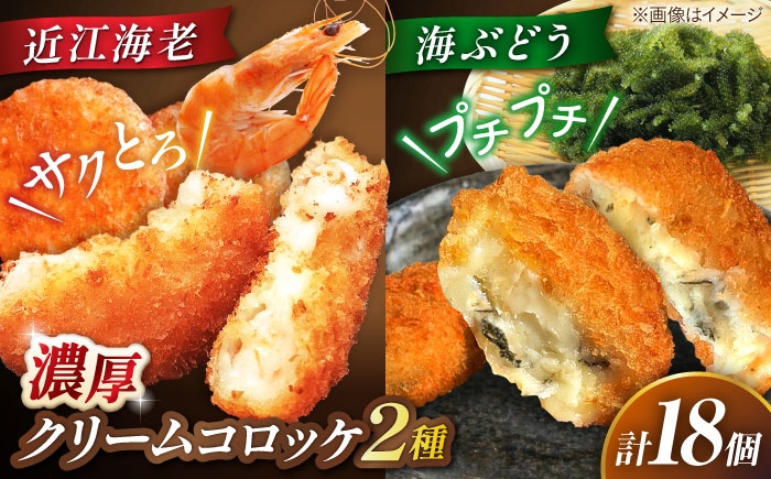クリームコロッケ コロッケ 惣菜 おかず 海老 えび エビ 海老クリームコロッケ 近江海老 クリーミー 揚げるだけ 揚げ物セット