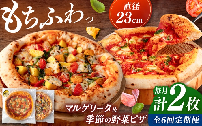 ピザ 2枚セット（マルゲリータ・季節の野菜ピザ）冷凍 ピザ窯 ぴざ PIZZA 