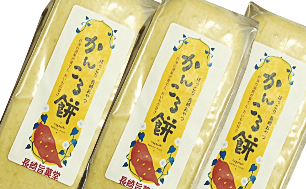 長崎市産かんころ餅