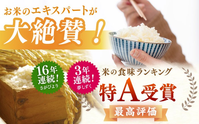 【冷めても美味しい！】ももちゃんちの美白米＜さがびより・夢しずく＞計7.5kg【ももさき農産】[HCG009]