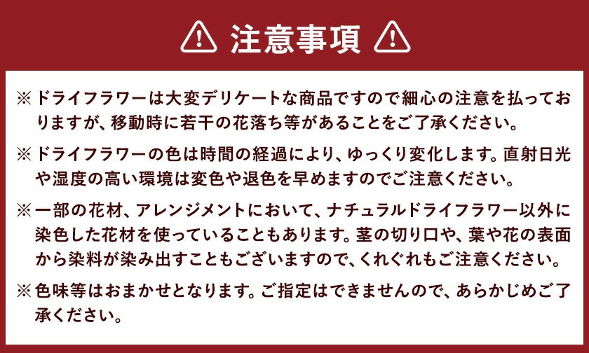 ドライフラワー インテリアアレンジ