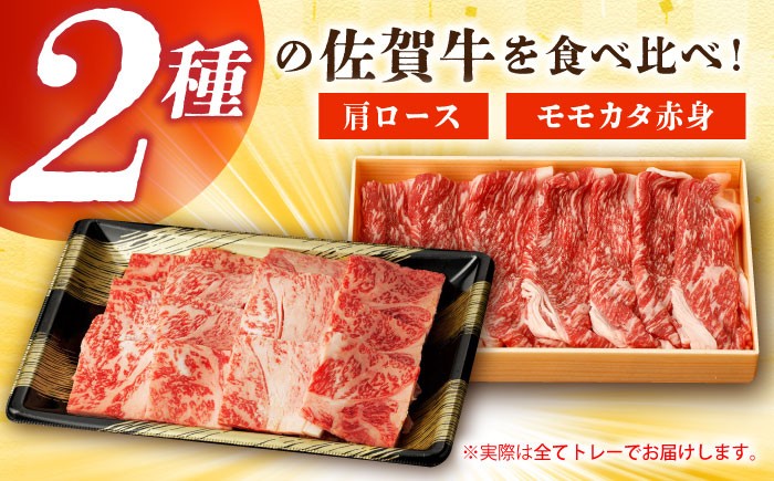 【全3回定期便】佐賀牛 焼肉セット（モモカタ赤身/肩ロース） 【吉祥】 [HCW009]