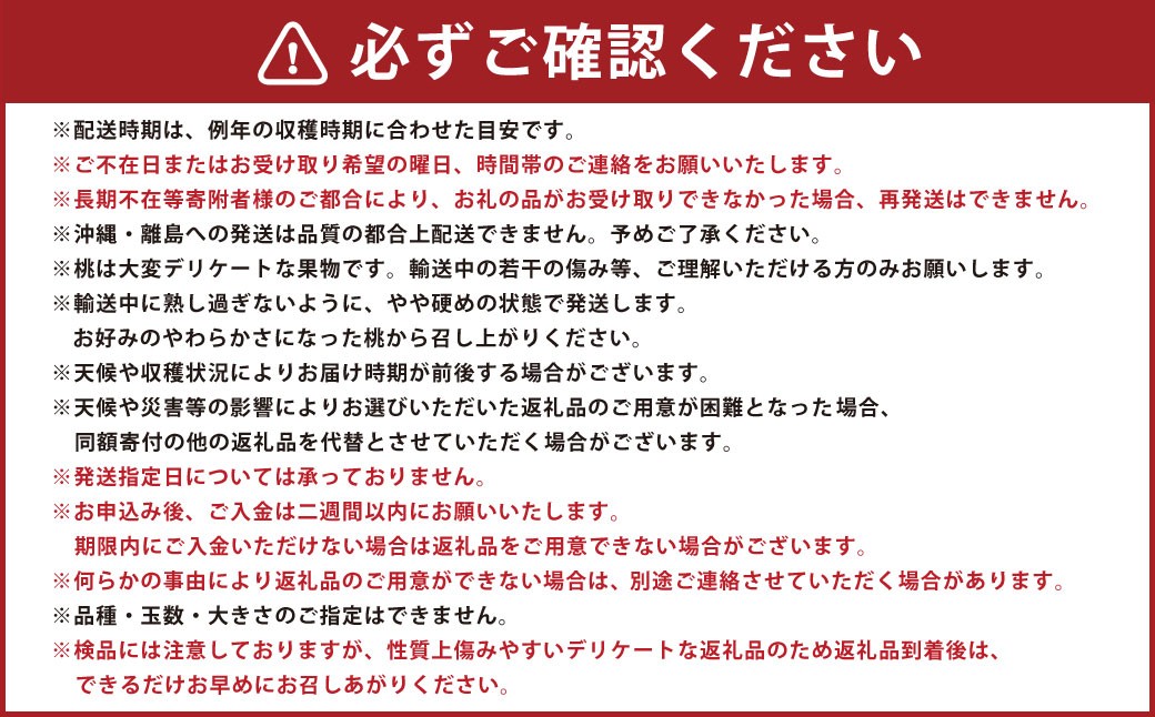 園主が愛情を注ぎ込んだ 桃 （赤桃・黃桃） 詰め合わせ 約2kg （6～11玉）