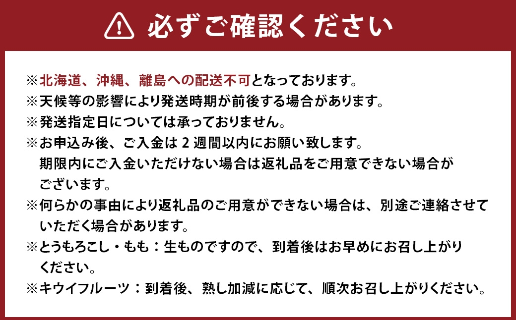 【 3回定期便 】 中央市産 とうもろこし、もも、キウイフルーツ