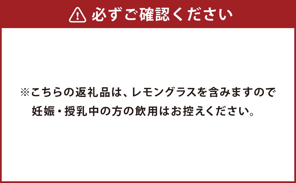 ハーブティー 4セット(3g×8袋入)