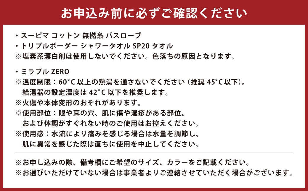 至福のバスタイムセット バスローブ2着＋シャワータオル＋ミラブルZERO