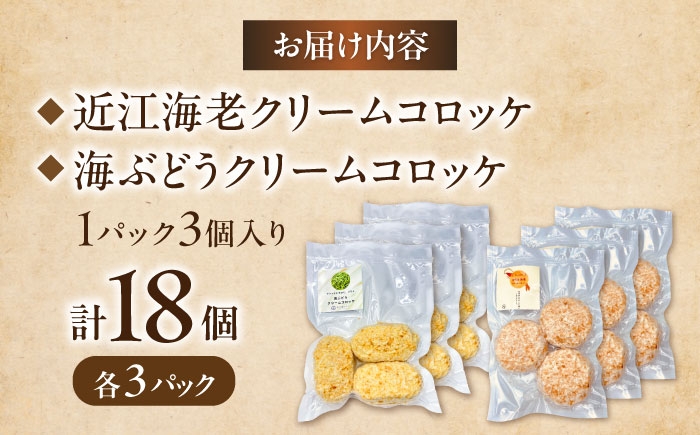 クリームコロッケ コロッケ 惣菜 おかず 海老 えび エビ 海老クリームコロッケ 近江海老 クリーミー 揚げるだけ 揚げ物セット