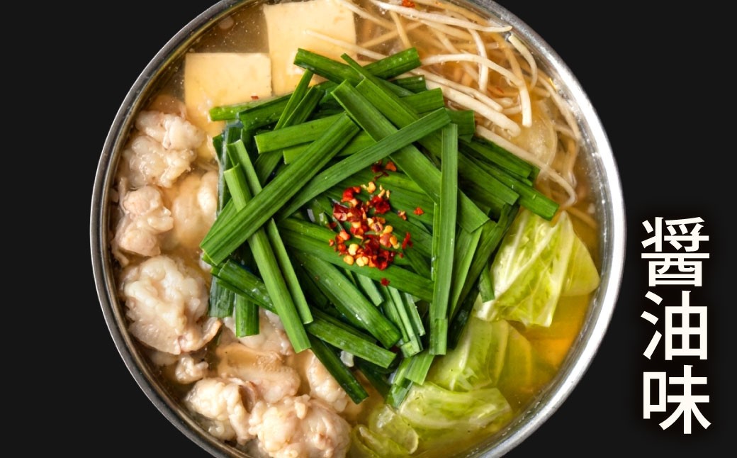 博多もつ鍋専門店「もつ鍋田しゅう」のもつ鍋セット 醤油味 4〜5人前