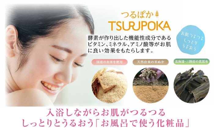 入浴剤 入浴液 お風呂 酵素風呂 乳酸菌 酵素 酵素 手軽 うるおい 保湿  贈答 ギフト おすすめ 人気 岐阜県 恵那市