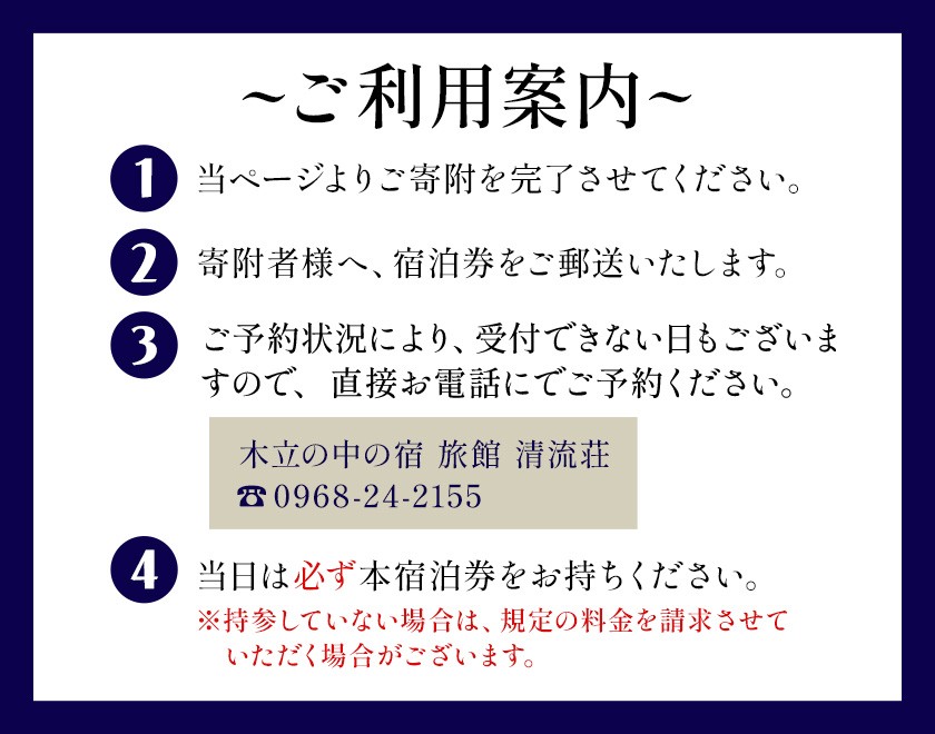 【土・日・祝日・祝前日限定】清流荘 貸切風呂付プラン 1泊2食付 ペア宿泊券 2名 旅券 チケット