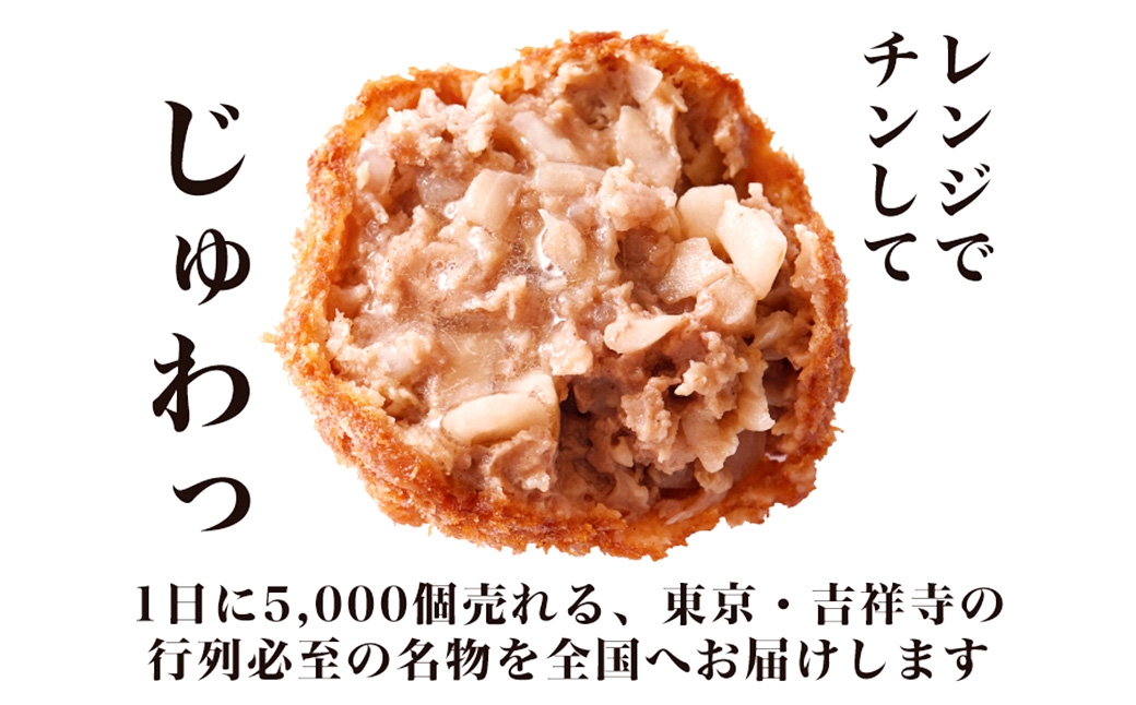 さとうの元祖丸メンチカツ