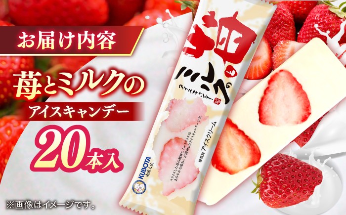 久保田食品 アイス アイスクリーム アイスキャンデー デザート スイーツ 苺 いちご イチゴ ミルク セット 詰め合わせ ギフト