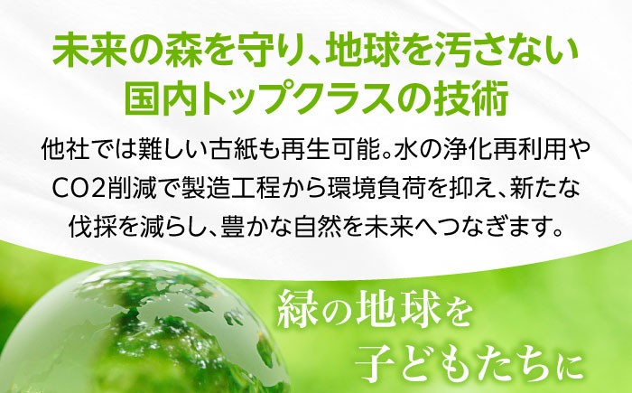環境負荷を抑える国内トップクラスの再生技術。古紙リサイクル、水の浄化再利用、CO2削減で豊かな自然を未来へつなぐ取り組み。