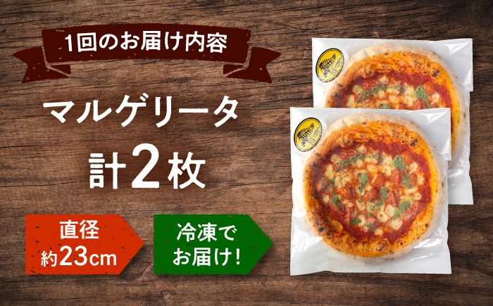 マルゲリータ 2枚セット ピザ 冷凍 ピザ窯 ぴざ PIZZA パーティー