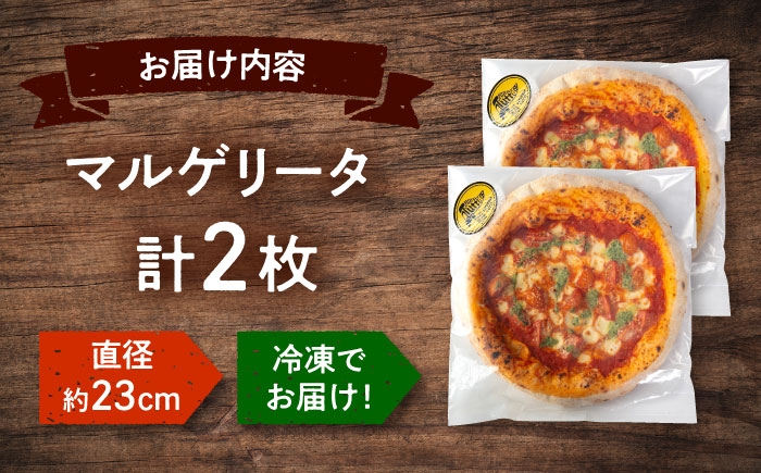 【本格 石窯】マルゲリータ ピザ 2枚セット 国産小麦 ピッツア