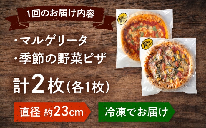 ピザ 2枚セット（マルゲリータ・季節の野菜ピザ）冷凍 ピザ窯 ぴざ PIZZA 