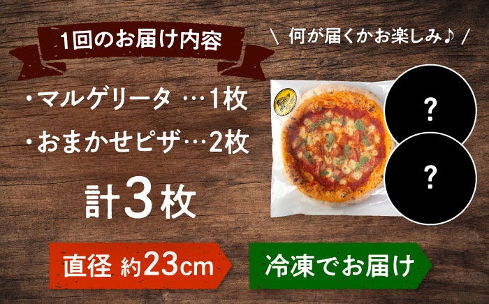 ピザ わくわく3枚セット(マルゲリータ・お任せ2枚）冷凍 ピザ窯 ぴざ PIZZA 