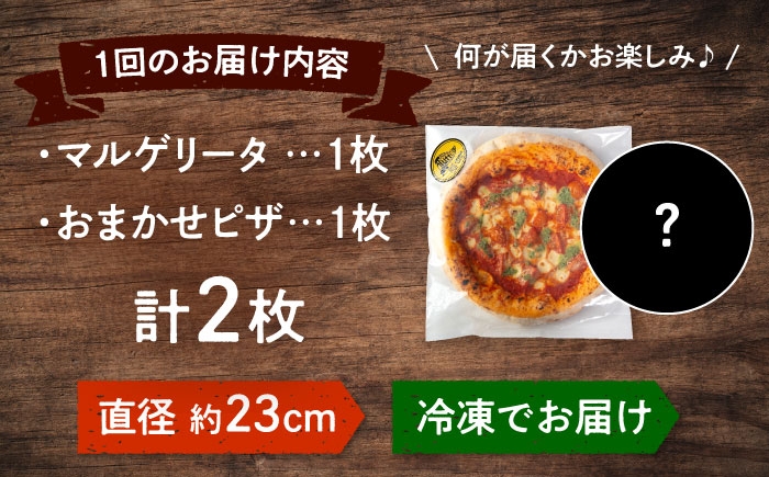 ピザ わくわく2枚セット(マルゲリータ・お任せ1枚）冷凍 ピザ窯 ぴざ PIZZA