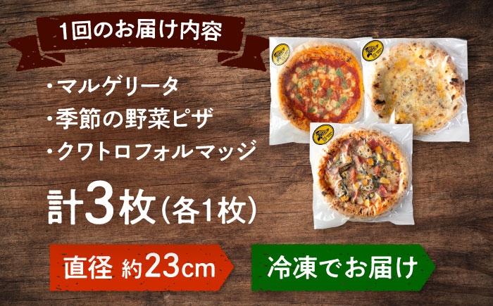 ピザ 人気3種セット（マルゲリータ、季節の野菜ピザ、クワトロフォルマッジ）冷凍 ピザ窯 ぴざ PIZZA パーティー 