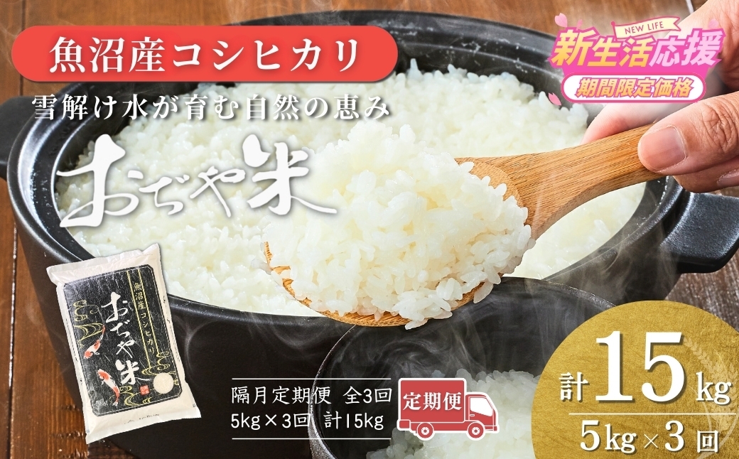 国内最高ランク魚沼米ブランド 肥沃な大地と気候風土、作り手の想いが一体となった米
