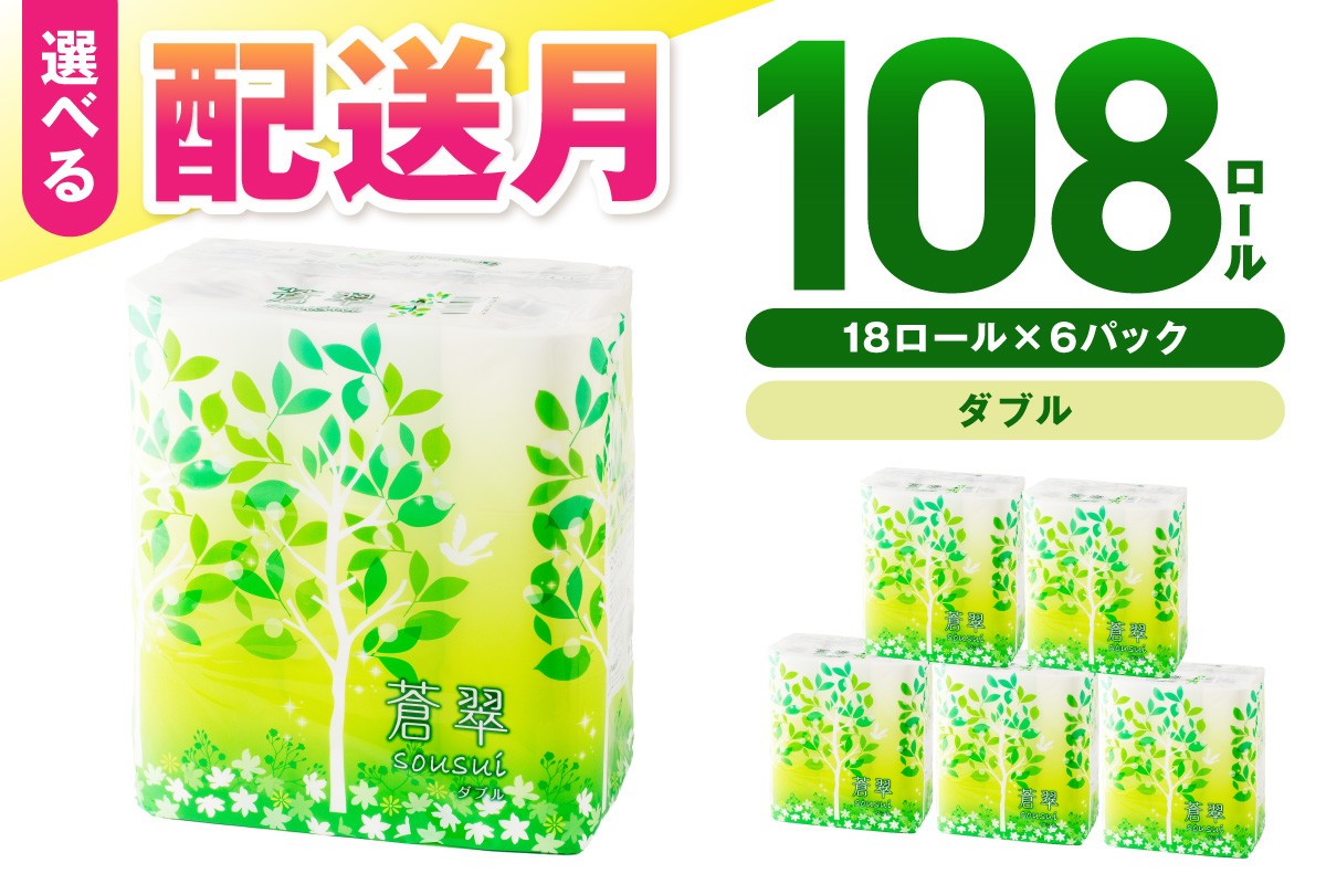トイレットペーパー ダブル巻 108ロール