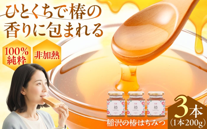 椿専門農園からお届け！純粋はちみつ