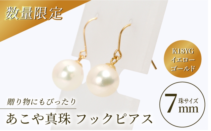 あこや真珠 フックピアス K18YG / パール 真珠 アクセサリー ジュエリー ピアス ギフト 贈り物