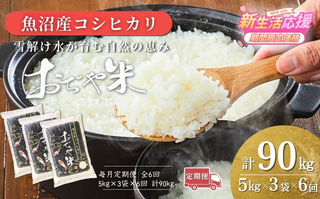 国内最高ランク魚沼米ブランド 肥沃な大地と気候風土、作り手の想いが一体となった米