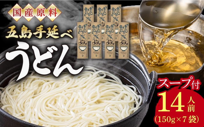 五島 手延べうどん 飛魚 アゴ だし 小分け 麺 スープ 長崎 新上五島