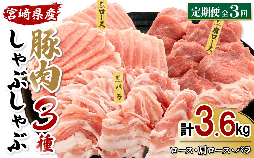 宮崎県産　豚肉しゃぶしゃぶ