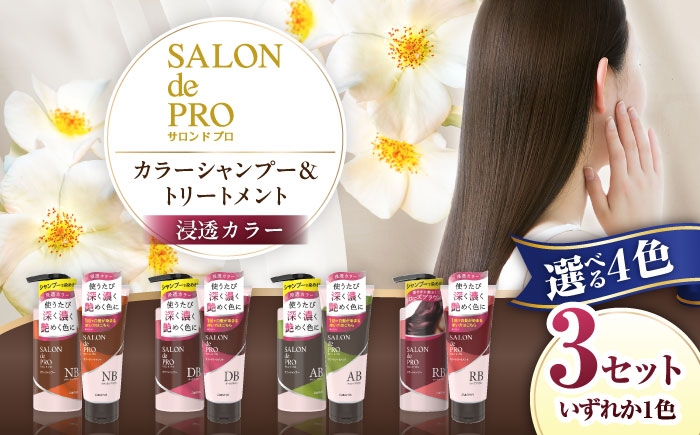 使うたび自然にムラなく白髪が染まるカラーシャンプーとカラートリートメント。