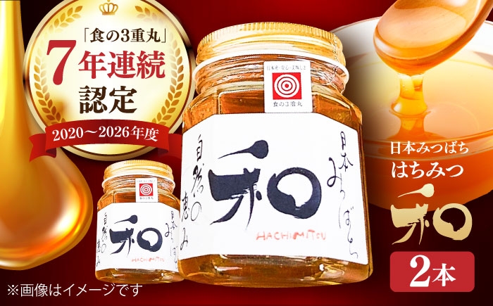 貴重で希少な日本みつばちの非加熱・純粋生はちみつ