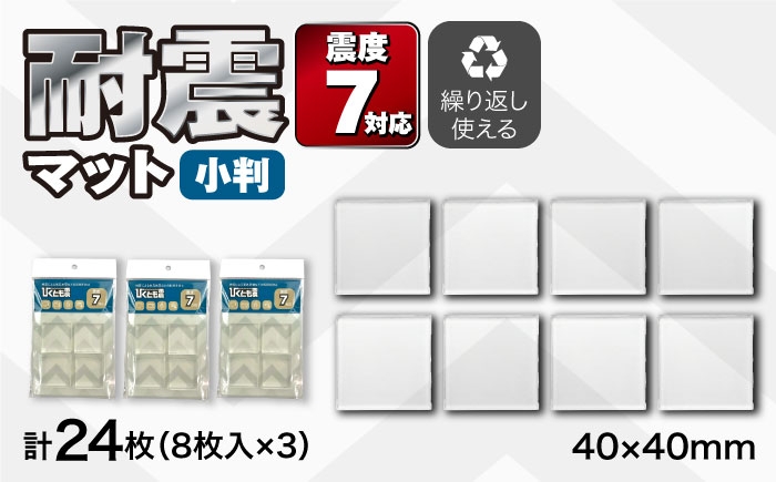 地震対策に！貼るだけ耐震マット