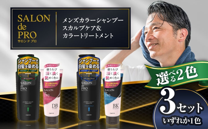 使うたび徐々に染まり、白髪が目立たなくなるカラーシャンプーとトリートメント。