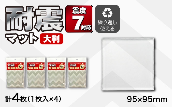 地震対策に！貼るだけ耐震マット