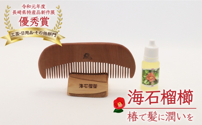 海石榴櫛 （つばきくし） / くし 椿 木工品 ギフト