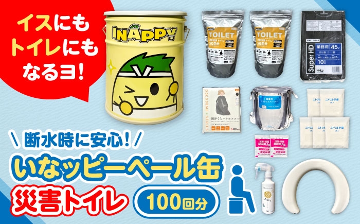 断水時にも安心！災害用トイレ付き防災グッズセット！