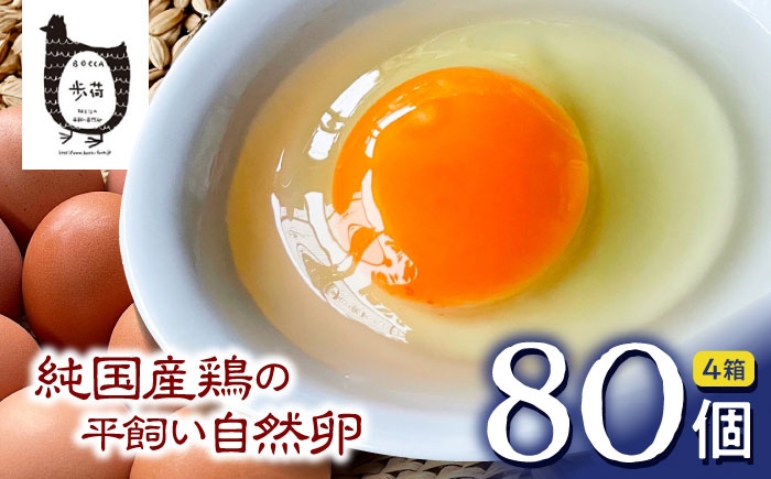 安全性に特化した放し飼い自然卵を産まれた当日に生産農場からお届けします。