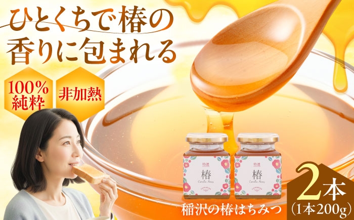 椿専門農園からお届け！純粋はちみつ