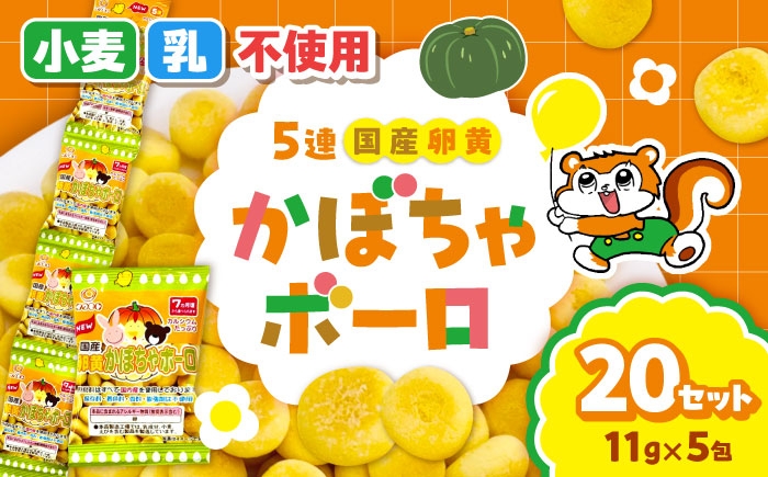 小麦・乳不使用で安心！素材の甘みが活きたかぼちゃボーロ